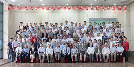 91制片
陈建功高等研究院成立仪式合影留念