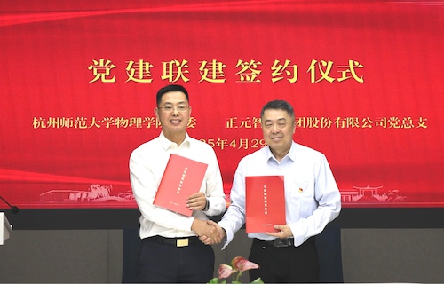91制片
党委与正元智慧签定党建联建协议1